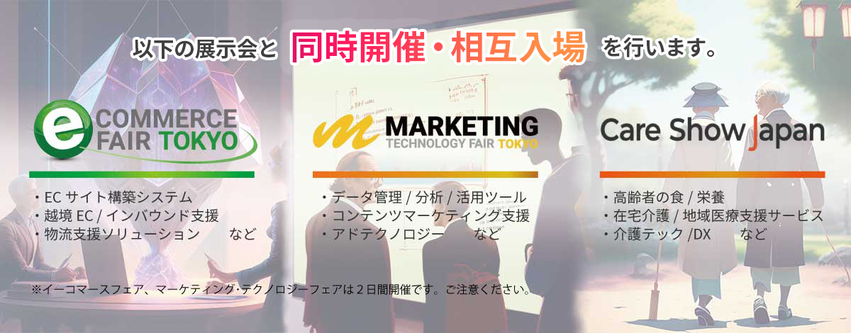 健康博覧会 ｜ ひと・社会・地球の健康を考えるビジネストレードショー